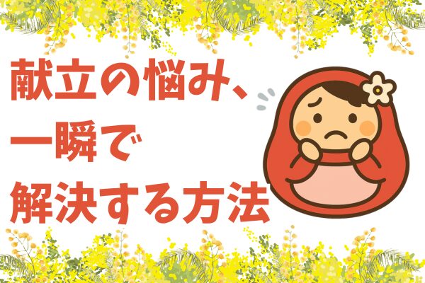 献立の悩み、一瞬で解決する方法というサムネイル