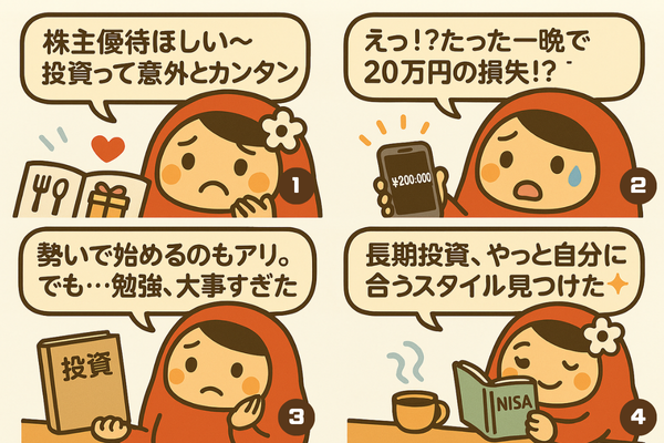 株式投資って簡単、と思っていたら失敗した!そこから学び始めたという4コマ漫画