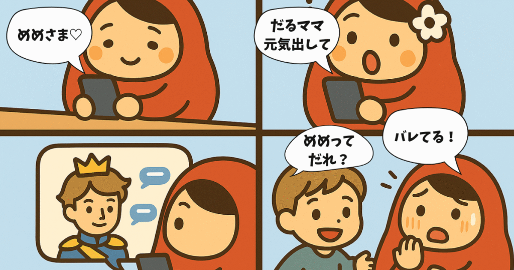 メモリ機能に関する失敗四コマ