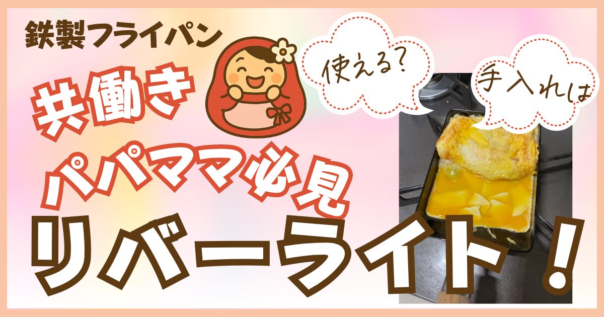 手のひらサイズのリバーライト極み〈特小〉で卵焼きを焼いている様子