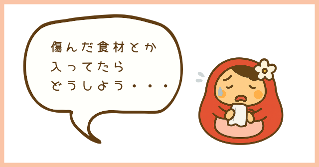返金保証はある？（に対するアイキャッチ画像）オイシックスのお試しセット。傷んだ食材が入っていたらどうしよう・・・と不安そうにしているだるママのイラストが描かれている。